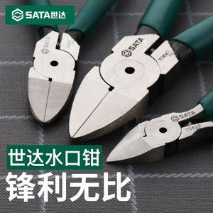 SATA世达水口钳5寸6寸7寸模型毛边专用扎带电线电工剪子家用工具