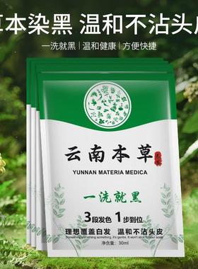 一洗黑染发膏女纯植物男士专用正品黑色泡泡天然染发剂头发自然