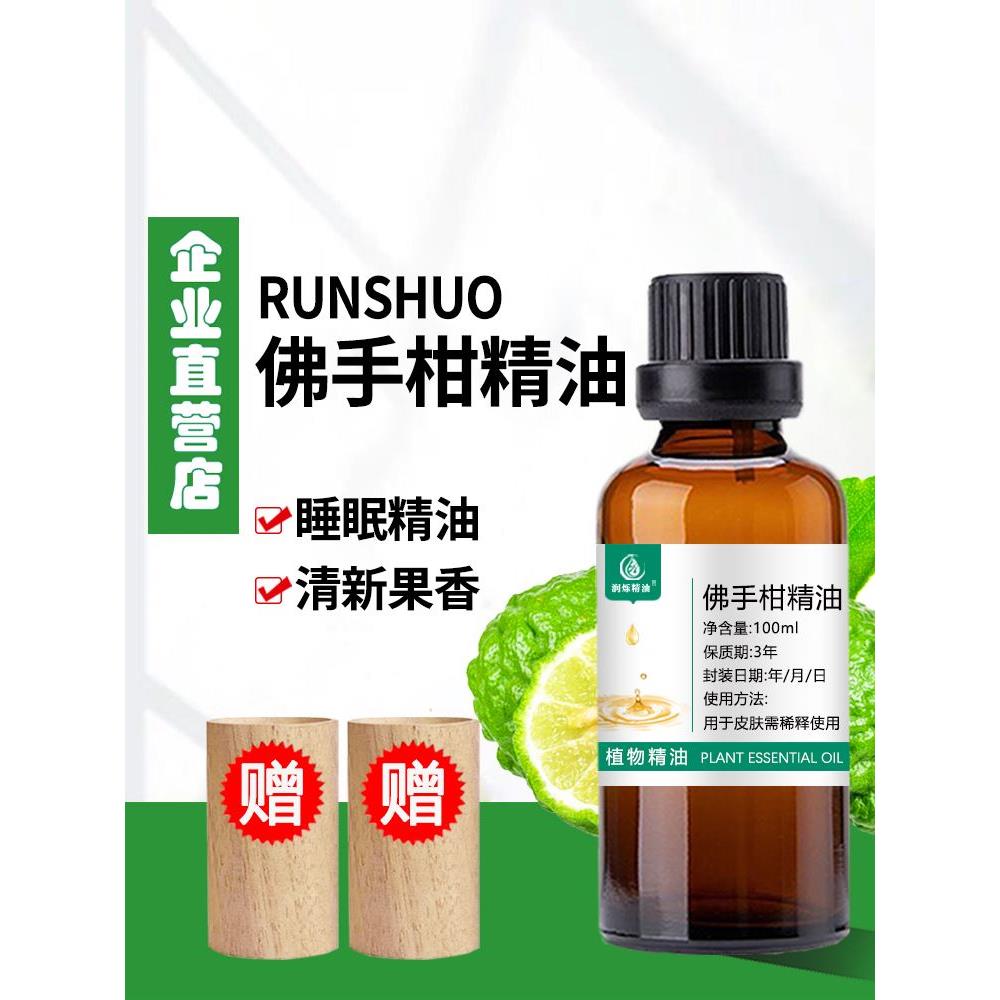 纯佛手柑单方精油50ml佛手柑精油好睡眠佛手柑香薰精油车载放松-图0