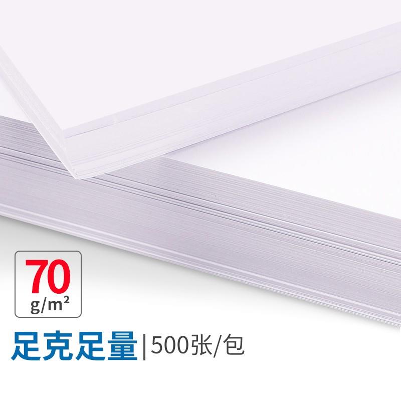 新绿天章a4打印纸70克 80g复印纸白纸双面办公海龙A4草稿整箱包邮 - 图1