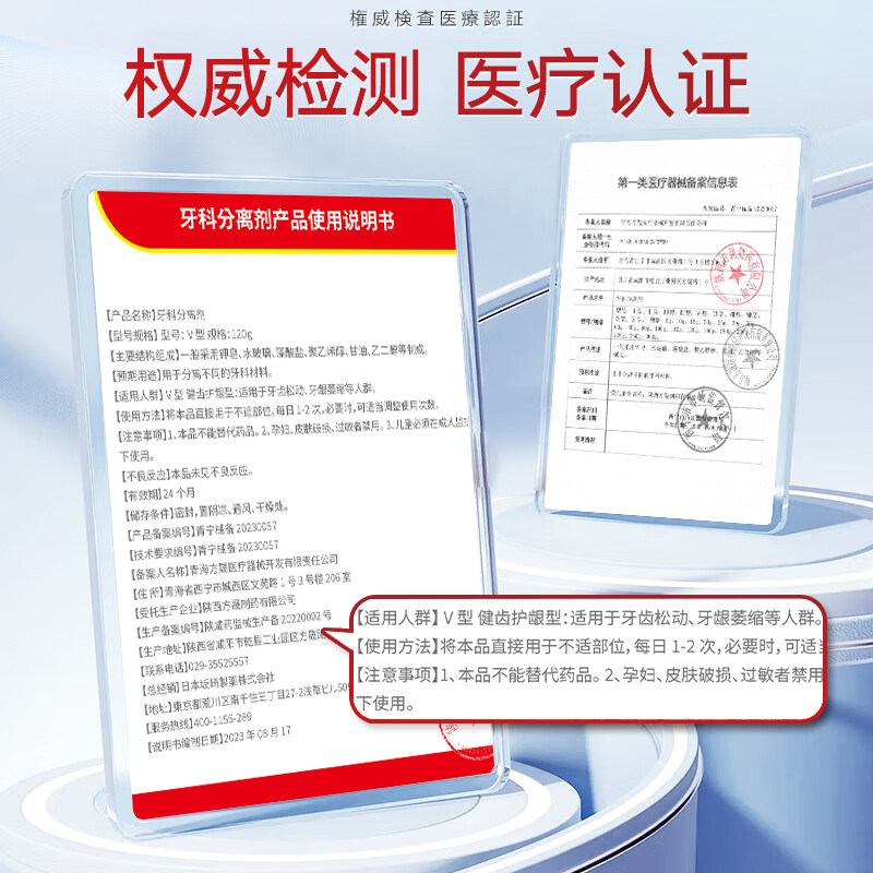  坂崎制药牙齿脱敏剂