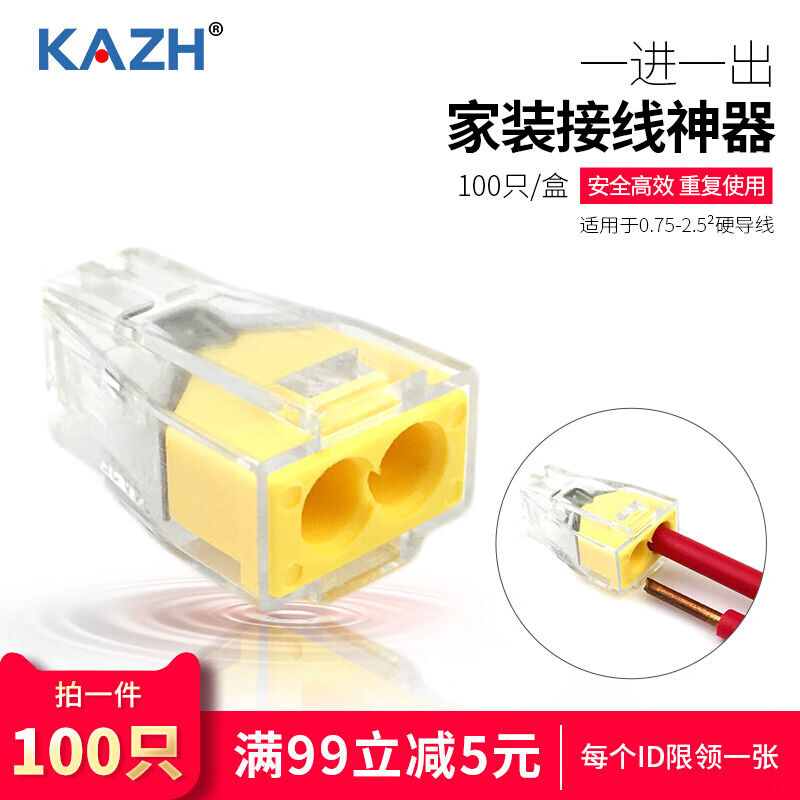 KAZH康哲两孔电线连接器快速接头家装修接线端子并线神器100只10| - 图3