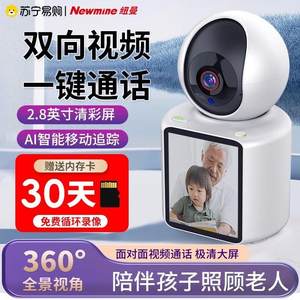 纽曼双向可视频通话极清大屏手机远程监控器360度无死角wifi无线