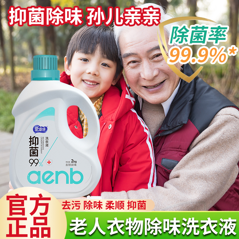 老人味抑菌洗衣液衣服被褥汗臭专用除味去屎尿骚粪便味除臭清洗剂