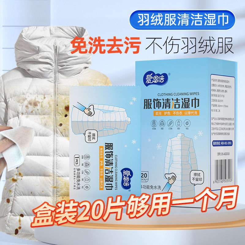 爱恩倍羽绒服衣物清洁湿巾免洗强力去污渍湿纸巾家用干洗擦鞋皮革