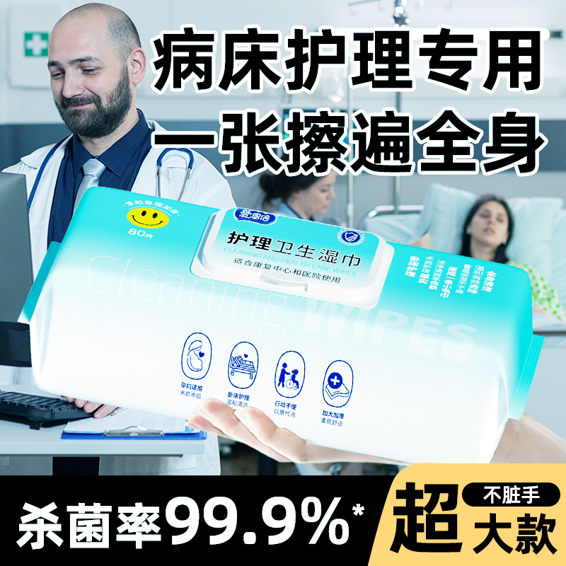 爱恩倍住院老人护理湿巾洗澡专用卧床久躺老年人厕纸擦屁屁湿纸巾