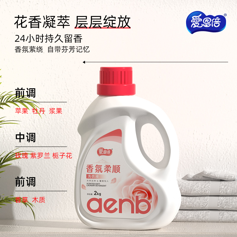 爱恩倍香氛香水洗衣液持久留香炫彩护衣护色柔顺天然家用装4斤
