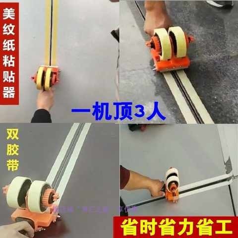 极速美纹纸胶g带粘贴神器可调节快速器具速度贴胶专用配件胶贴纸 - 图1