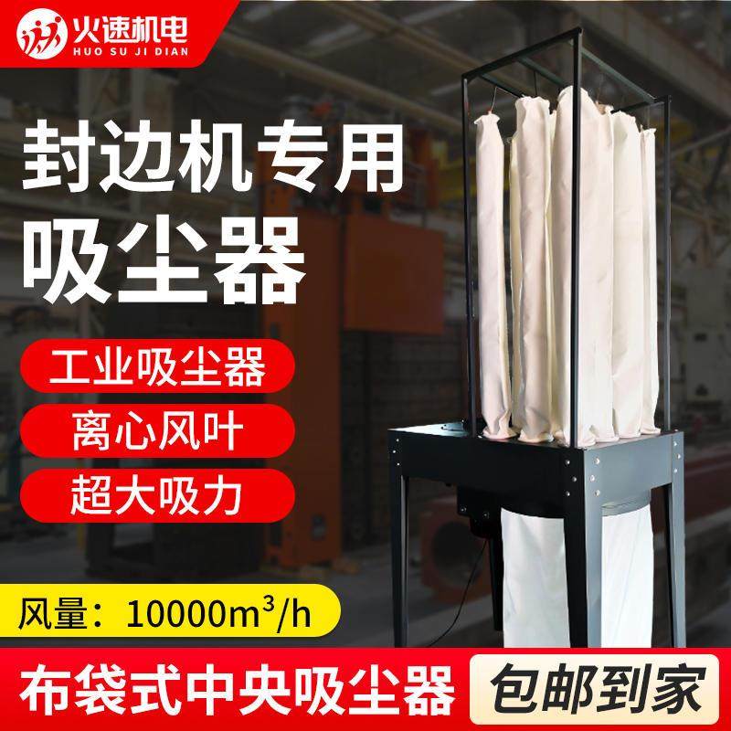 极速封边机吸尘器木工中央v除尘设备离心吸尘器工业用吸尘器布袋,淘宝优惠券,粉丝福利购,淘宝优惠卷