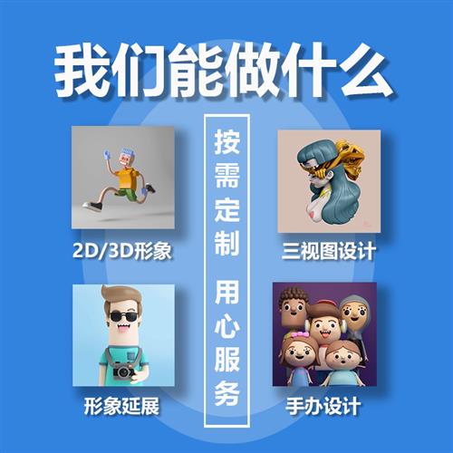 d建模渲染cd三维人物ip形象产品效果图su代做接单maya犀牛模型 - 图0