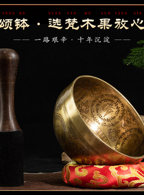 极速篆刻颂钵尼h泊尔手工钵雕刻钵瑜伽静心钵梵音钵佛音碗佛像铜