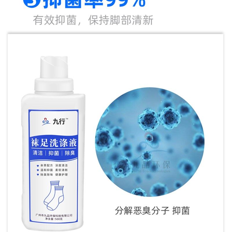 极速袜子专用家用洗涤剂深层洁净B洗白抑菌除臭神器鞋袜去渍清洗,淘宝优惠券,粉丝福利购,淘宝优惠卷