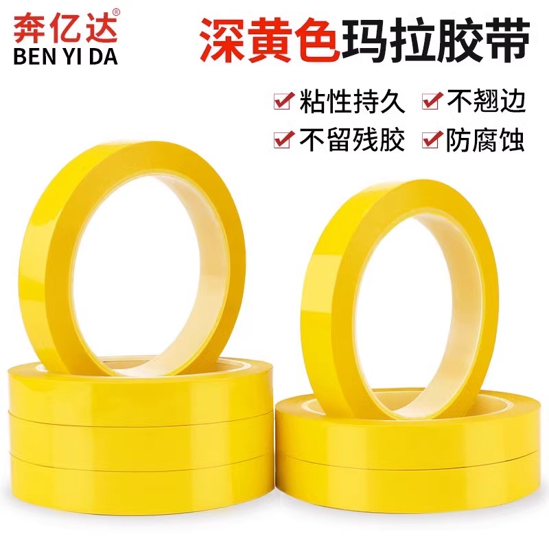 黄色玛拉胶带变压器胶带电器电子缠绕绝缘玛拉胶带pet防水阻燃pet耐高温割标记贴条厨房4d管理6s定置玛拉胶纸 - 图0