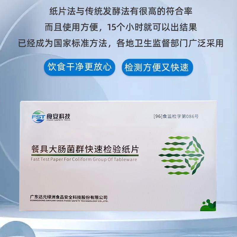 餐具大肠菌群测试片餐饮具表面洁净检测大肠杆菌试纸微生物检测纸,淘宝优惠券,粉丝福利购,淘宝优惠卷