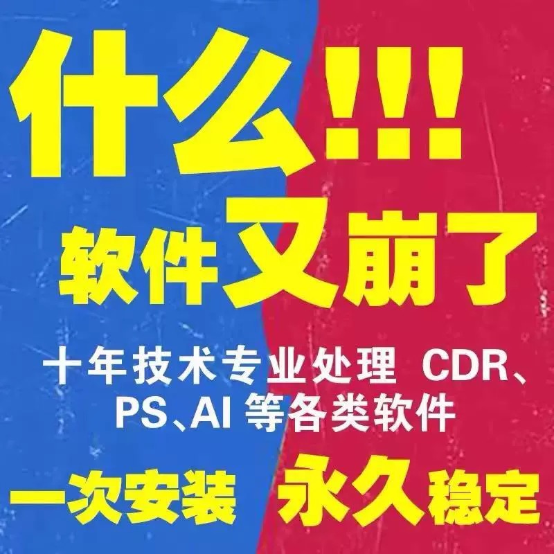 cdr软件包安装2024/2023/2020X4X7X8x9远程安装2022CorelDRAW教程-图2