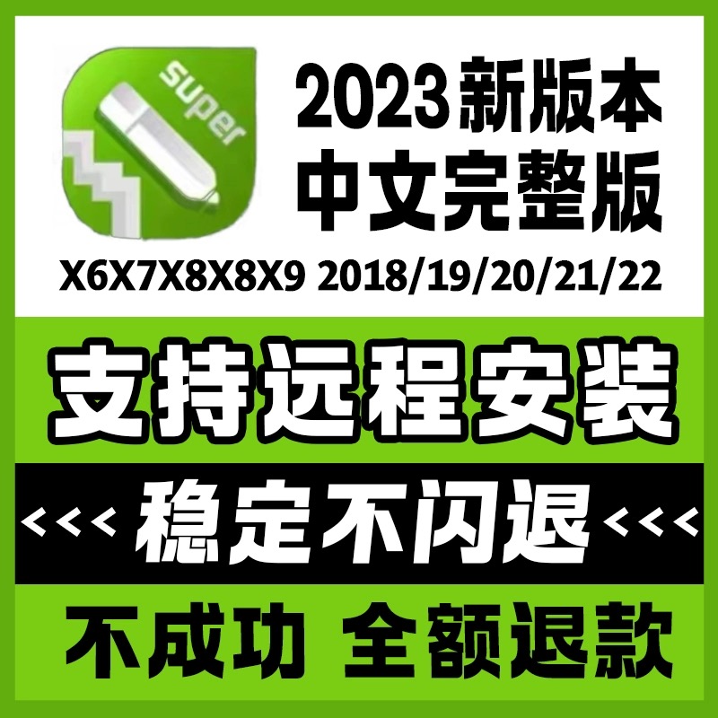 cdr软件包安装2024/2023/2020X4X7X8x9远程安装2022CorelDRAW教程 - 图0