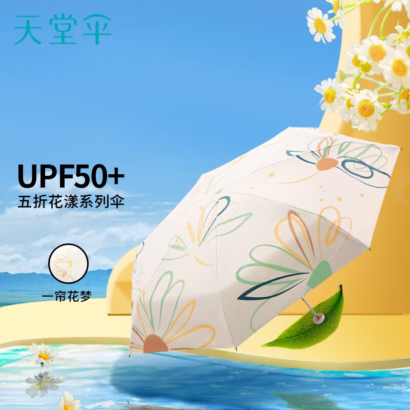 天堂伞黑胶防晒防紫外线晴雨伞轻小便携折叠伞男女两用雨伞太阳伞