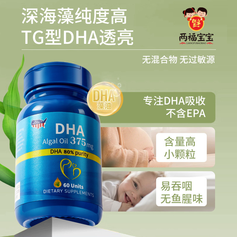  两福宝宝孕产妇DHA