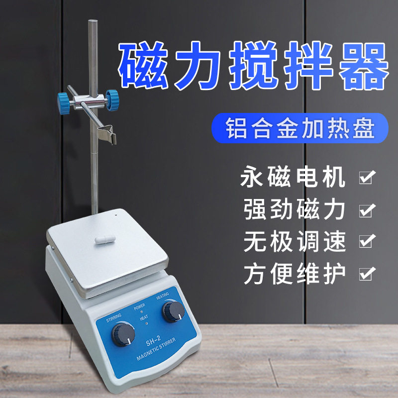 新款磁力搅拌器H-2美规英规澳规欧规搅拌器无极调速磁力加热,淘宝优惠券,粉丝福利购,淘宝优惠卷