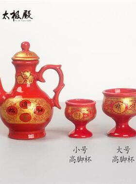 极速拜神陶瓷酒壶茶壶家用供佛酒杯茶杯圣水杯财神酒杯酒瓶供奉茶