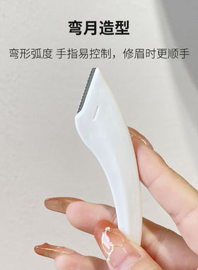 弯月修眉刀便携锋利刮眉刀初学者修眉安全型推荐男女生