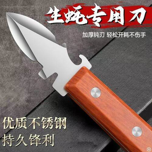 加厚不锈钢生蚝刀开蚝神器扇贝撬壳器海蛎子开壳器开生蚝刀具正品 - 图3