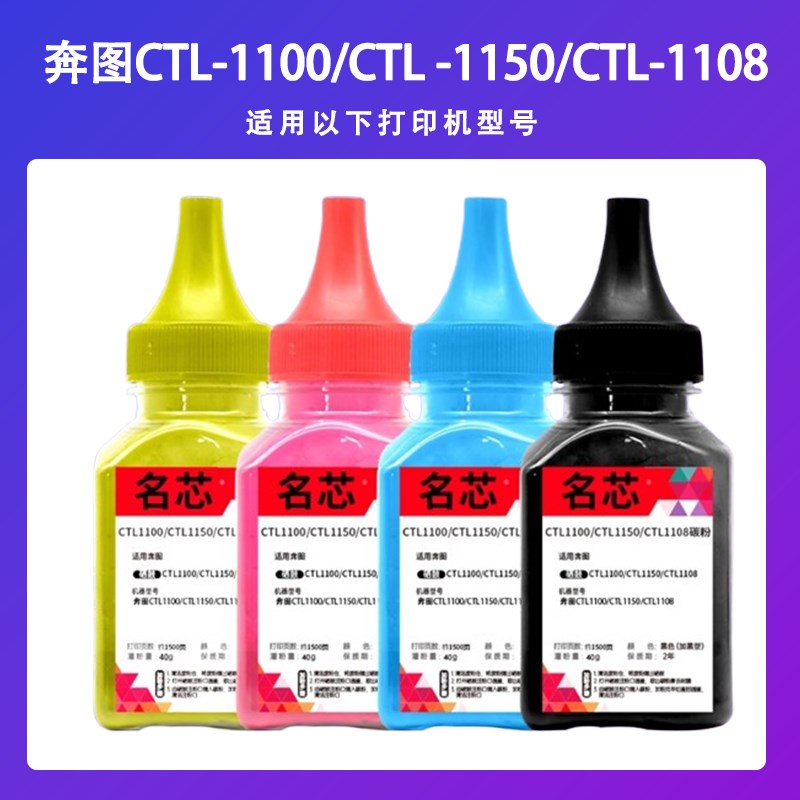名芯适用CP1100DWg CP1100DN激光打印机碳粉CP1108DN CM1108ADNN - 图1
