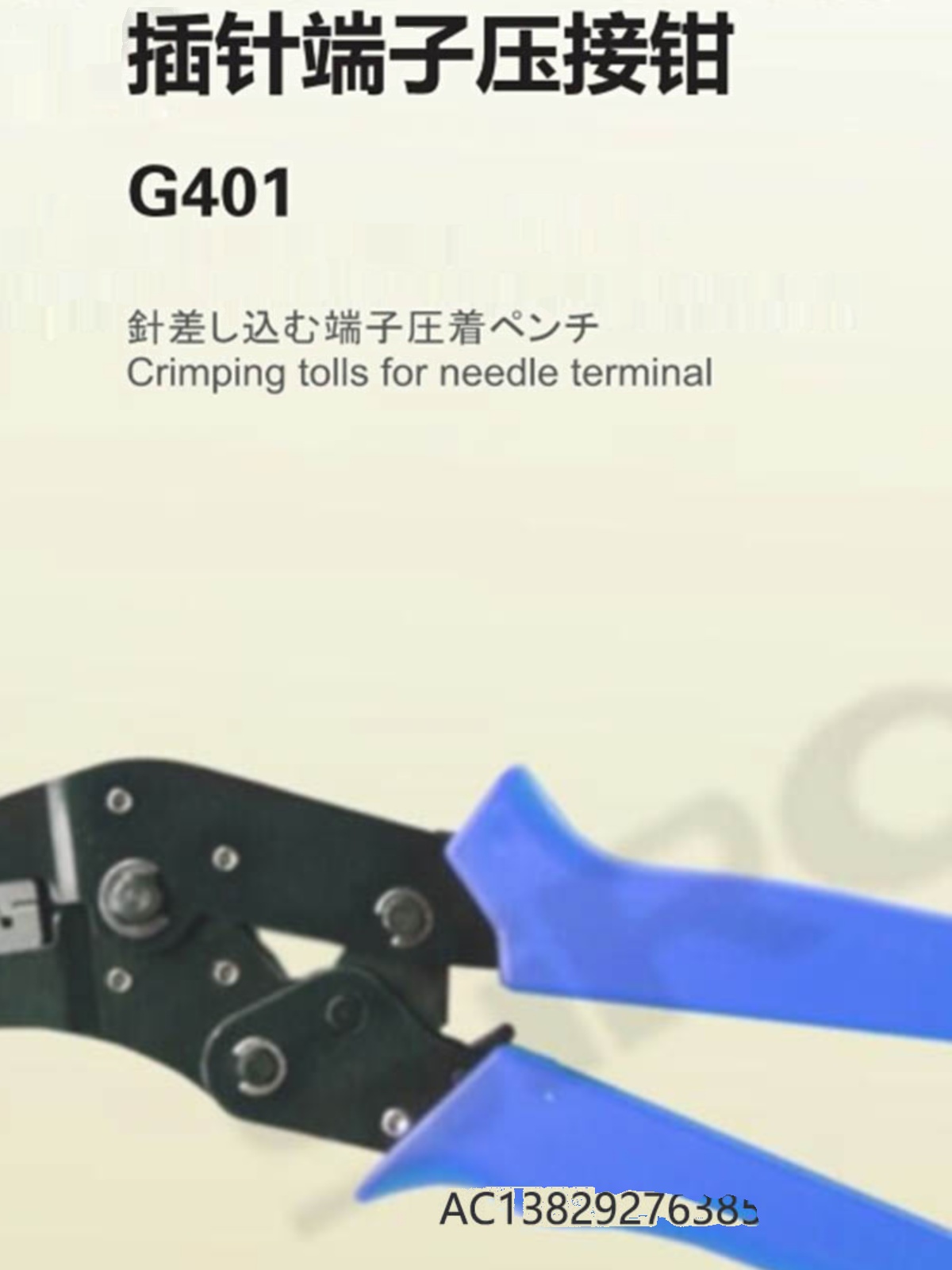 销SIRON胜蓝端子压接钳 G400G401G402G403 G405G406G410G411新-图1