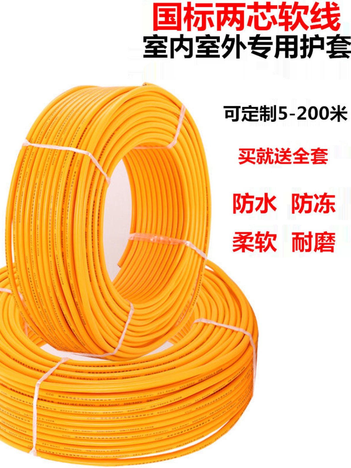 新户外防冻软5缆线2芯牛筋线电线1w电标25平方国 护套线足50100厂