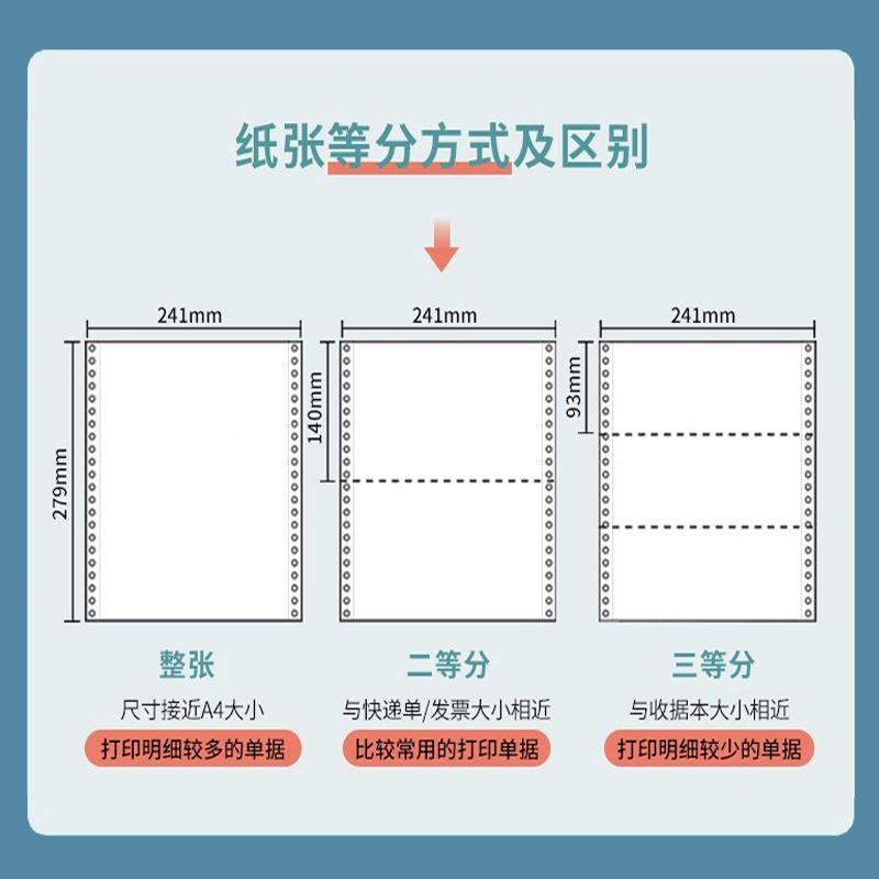 二联三联一二三等分针式电脑打印纸四联五联700页送货整张241清单 - 图2