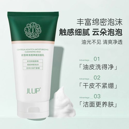 积雪草洗面奶女洁面乳祛痘印收缩毛孔保湿控油深层清洁毛孔敏感肌 - 图1