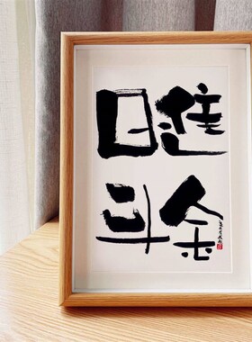 办公室桌面装饰品摆件爆单符招财发财开业开张大吉开店送生日礼物