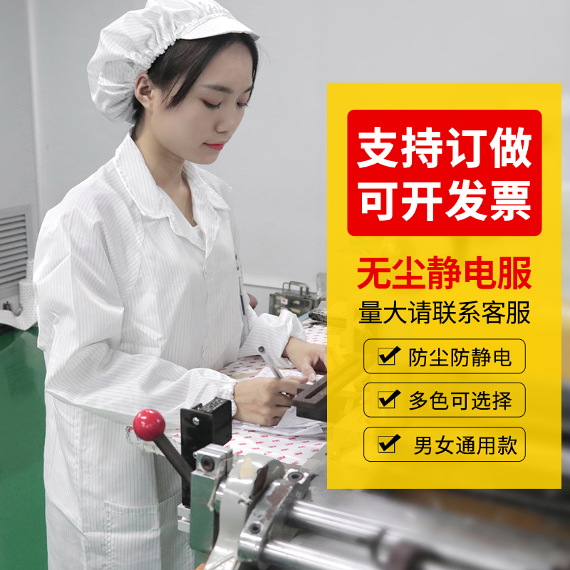 静电衣防静电衣服大褂防护服无尘服蓝色白色食品电子厂防尘工作服 - 图0