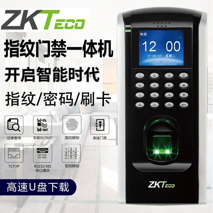 推荐ZKTECO/中控智慧F7PLUS指纹识别门禁机 密码门禁一体机 考勤