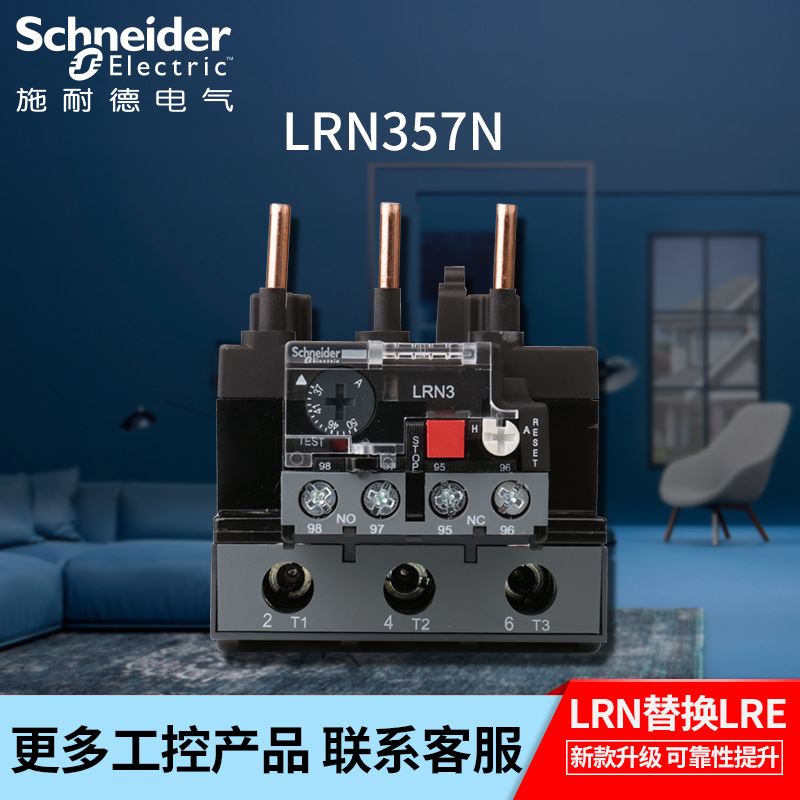 网红。原装正品施耐德电气 D3N热过载继电器 LRN357N整定电流 3-图0