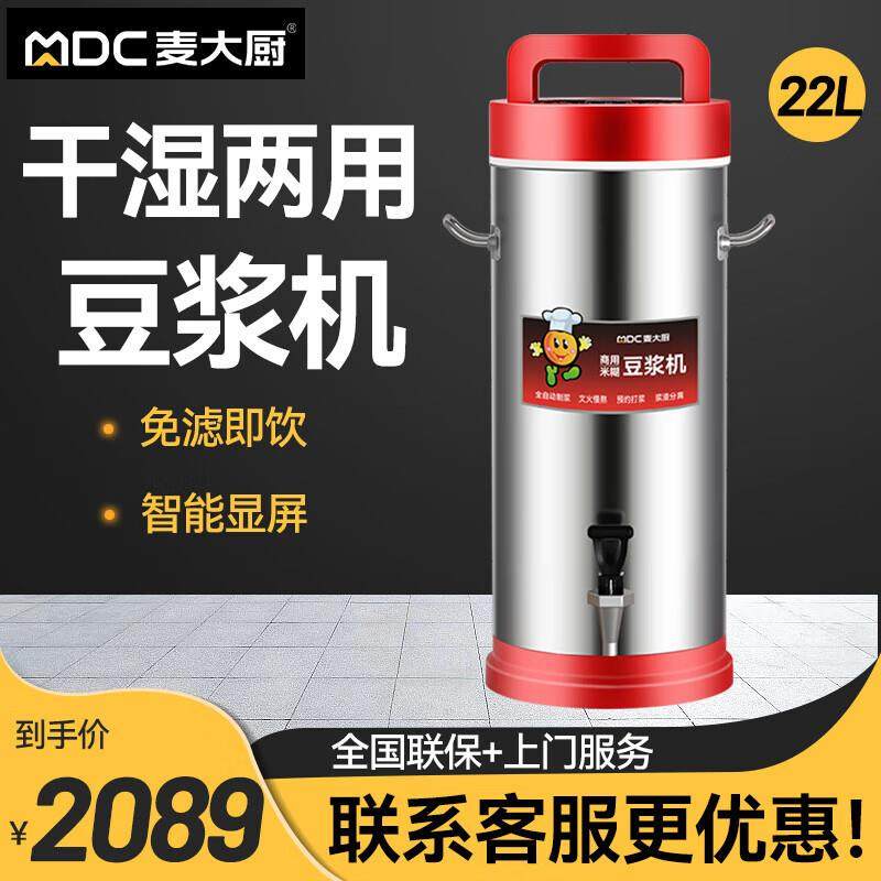 麦大厨豆浆机商用大容量全自动加热磨浆过滤预约一体式磨浆机干湿,淘宝优惠券,粉丝福利购,淘宝优惠卷