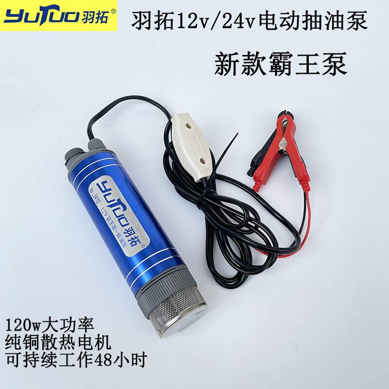 羽拓新款抽油泵12v24v直流电动加油机自吸大流量汽车加油泵柴油泵 - 图0