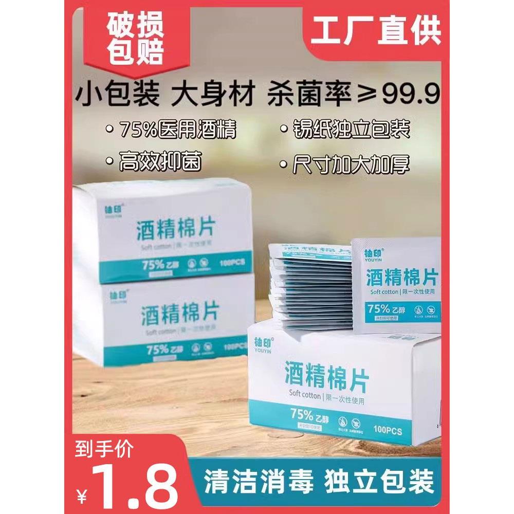 酒精75度棉片一次性杀菌消毒湿巾酒精棉片独立包装小片装便携 - 图0