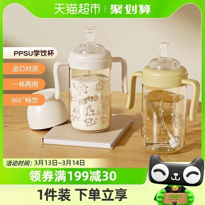 小土豆儿童水杯吸管奶瓶PPSU学饮杯鸭嘴吸嘴两用耐摔吸管杯300mL