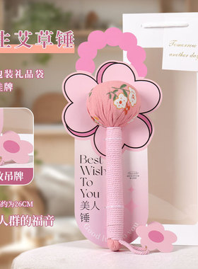 教师节礼品伴手礼养生艾草锤礼物