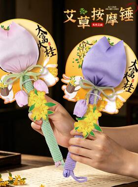 中秋节养生艾草锤实用伴手礼品