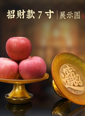 速发佛桌供盘水果盘家用佛前供佛财盘爷贡璃拜拜用的佛具用品琉神