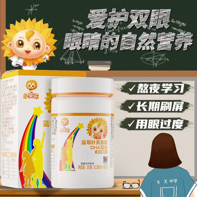 小葵花蓝莓叶黄素酯压片糖果儿童DHA藻油学习用眼青少年正品成人 - 图3