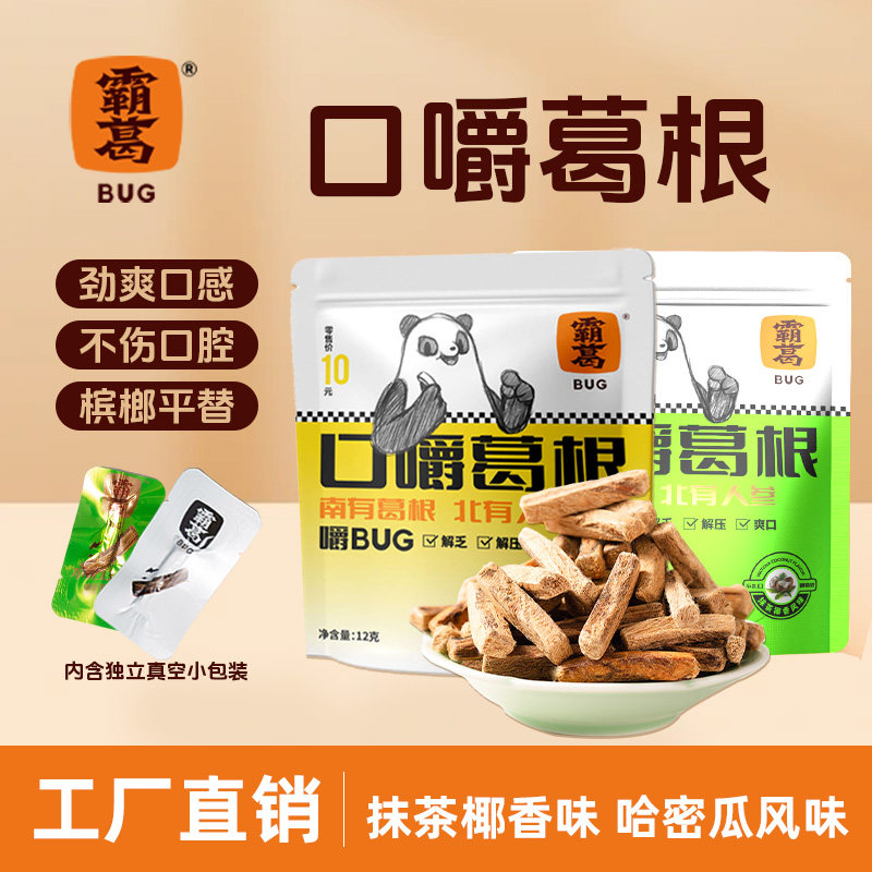 霸葛口嚼葛根多口味袋装开车加班办公室嘴馋日常休闲食品零食小吃,淘宝优惠券,粉丝福利购,淘宝优惠卷