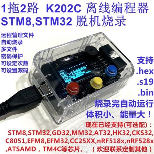 1拖2路 STM8 STM32 GD32 EFM8/32 MM32编程器脱机烧录器 K202C-图0