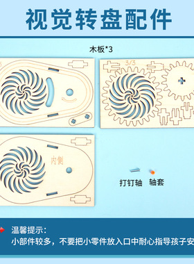科技小制作3D视觉错觉转盘实验材料 中小学生 DIY 手工科学教具