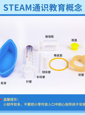 科学实验diy打捞沉船科技制作儿童手工物理水的浮力学生教具 材料