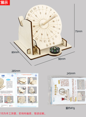 科技小制作手工赤道日晷规模型 古代计时器儿童太阳钟diy拼装教具