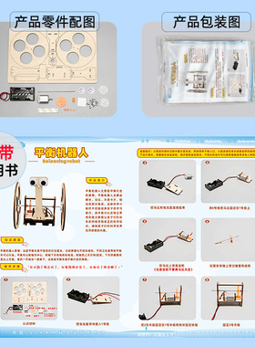 平衡机器人科技小制作儿童科学实验教玩具幼小学生手工diy材料包