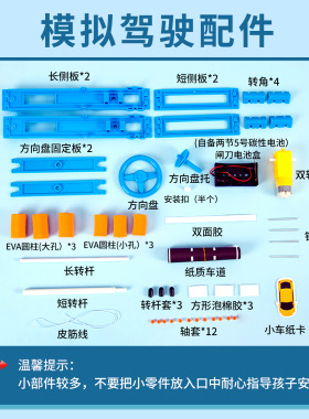 模拟驾驶科技小制作儿童手工diy赛车闯关材料桌面方向盘益智玩具